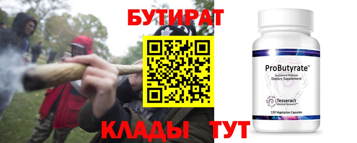 Бутират жидкий экстази Новодвинск