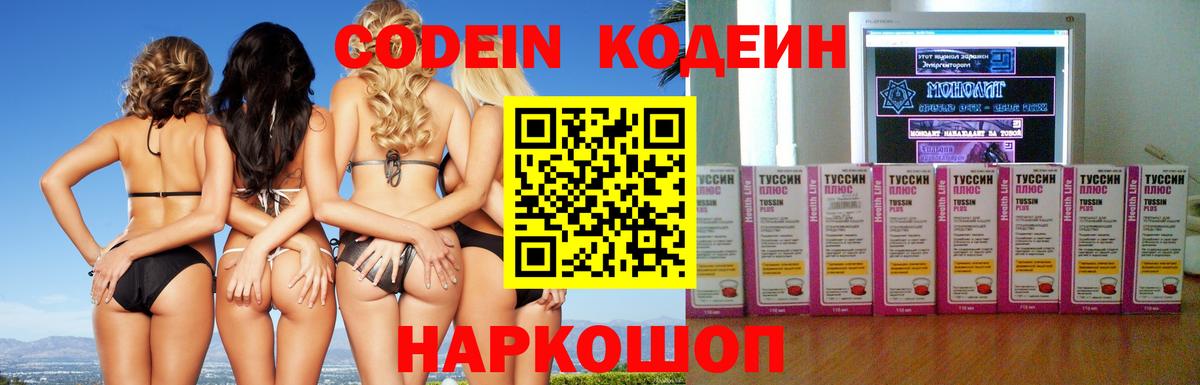 Codein напиток Lean (лин)  Кодеин напиток Lean (лин)  Новодвинск  Вход с VPN 