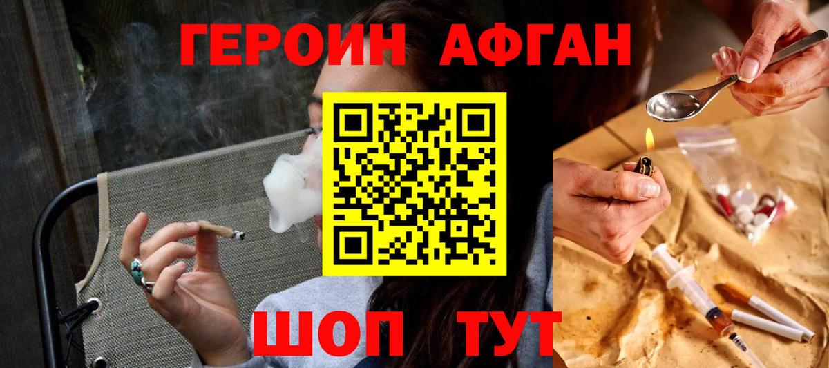 Героин хмурый Новодвинск