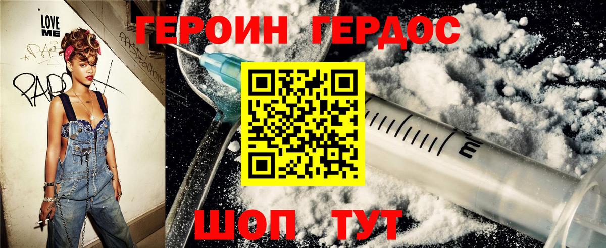 Героин  Вход с VPN  Новодвинск  Героин герыч 