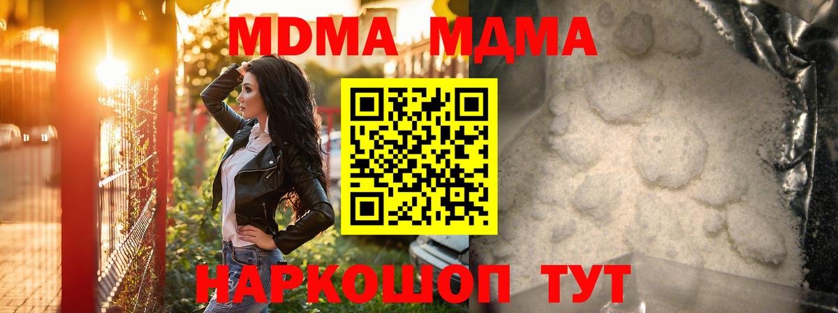 MDMA кристаллы  Вход с VPN  МДМА VHQ  Новодвинск 