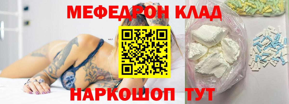 МЕФ  МЕФ  Вход с VPN  Новодвинск  МЕФ мяу мяу  МЯУ-МЯУ VHQ 
