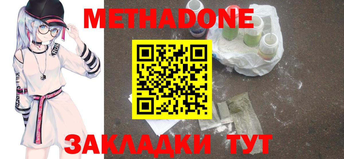 Метадон белоснежный  МЕТАДОН белоснежный  Вход с VPN  Новодвинск 